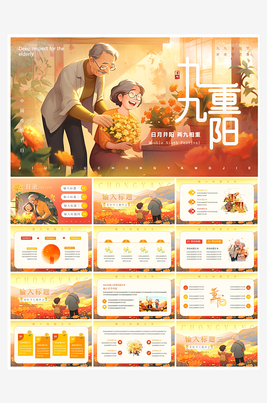 创意简约重阳节PPT模板-众图网