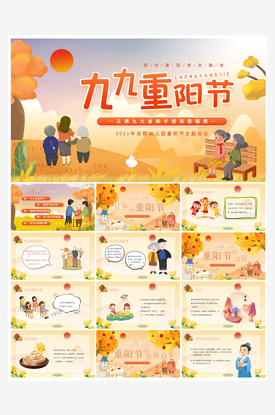 创意简约重阳节PPT模板-众图网