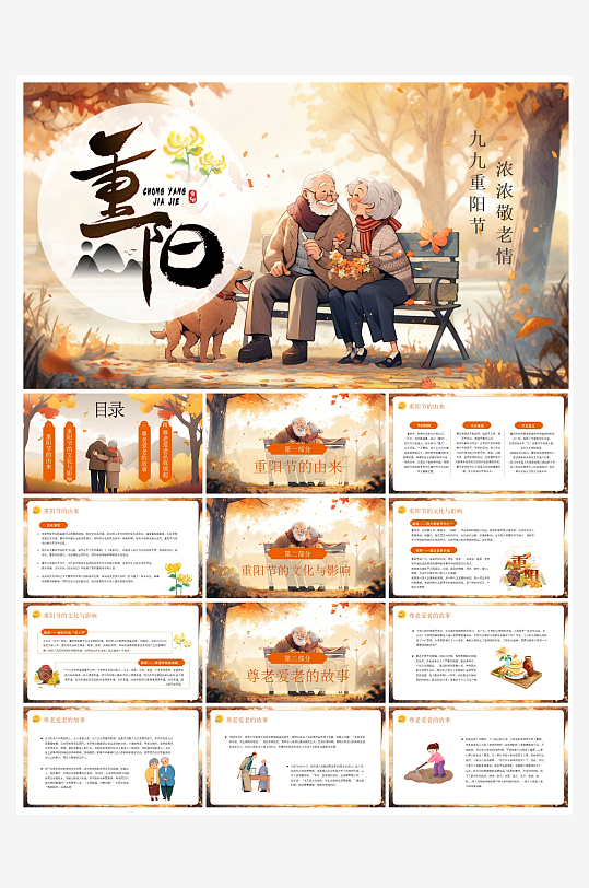 创意简约重阳节PPT模板-众图网