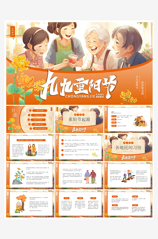 创意简约重阳节PPT模板-众图网