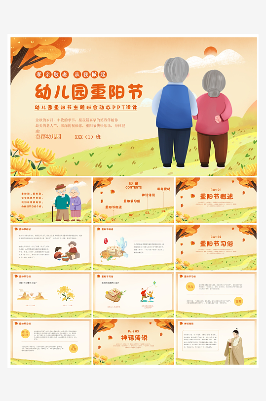创意简约重阳节PPT模板-众图网