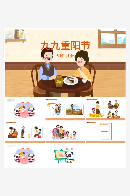 创意简约重阳节PPT模板-众图网