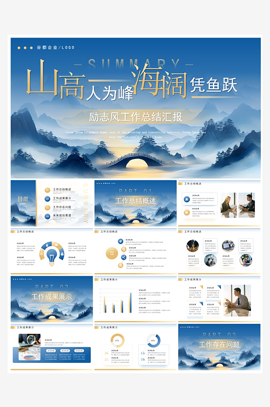 创意简约励志商务风PPT模板-众图网