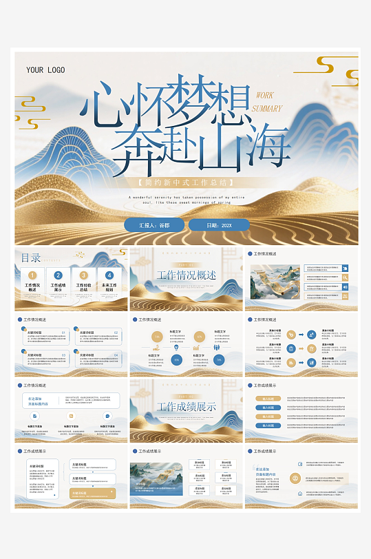 创意简约励志商务风PPT模板-众图网