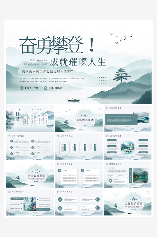 创意简约励志商务风PPT模板-众图网