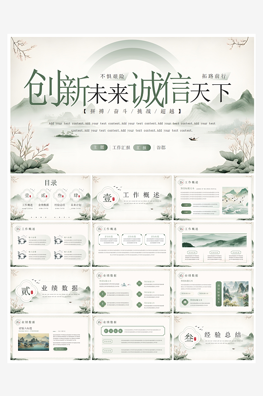 创意简约励志商务风PPT模板-众图网