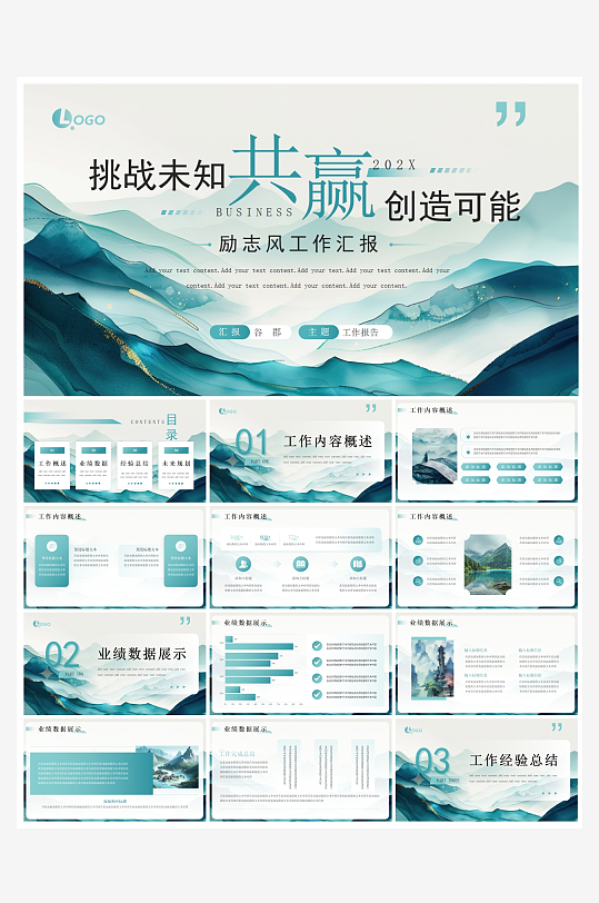 创意简约励志商务风PPT模板-众图网