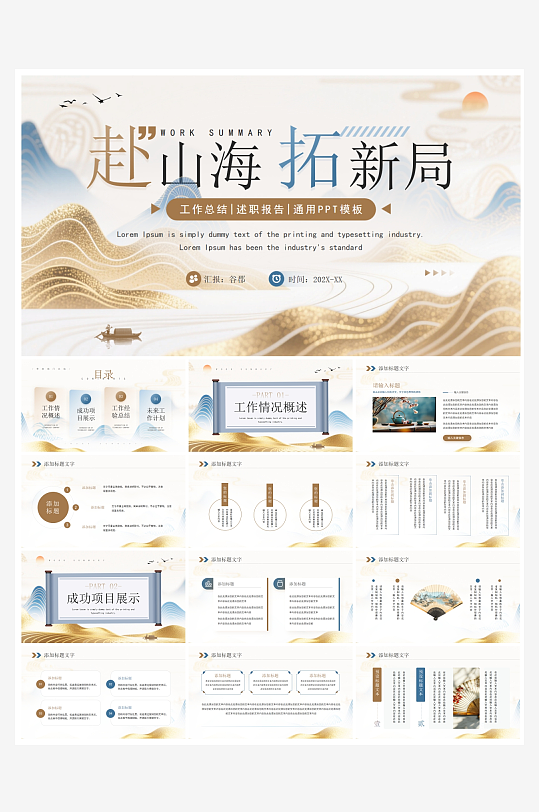 创意简约励志商务风PPT模板-众图网