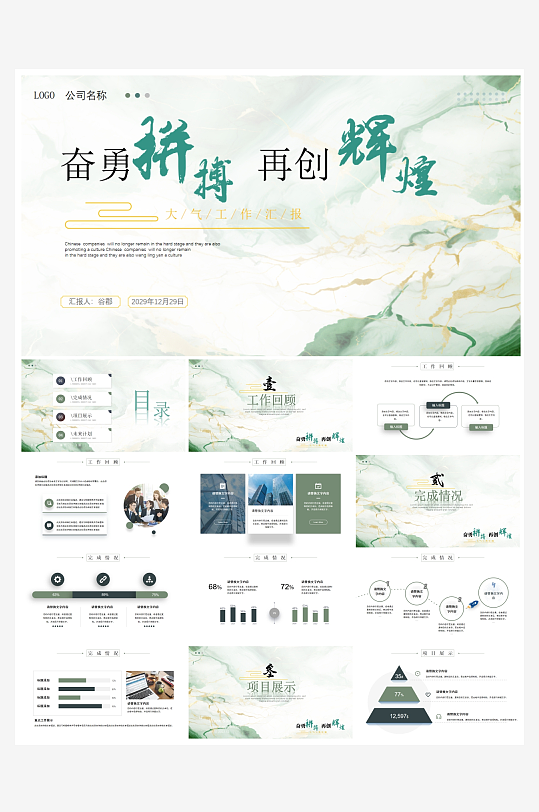 创意简约励志商务风PPT模板-众图网