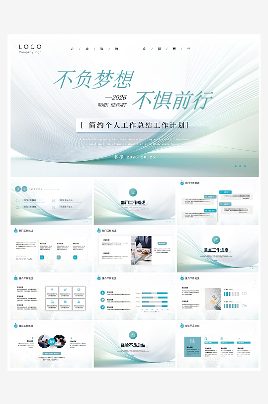 创意简约励志商务风PPT模板-众图网