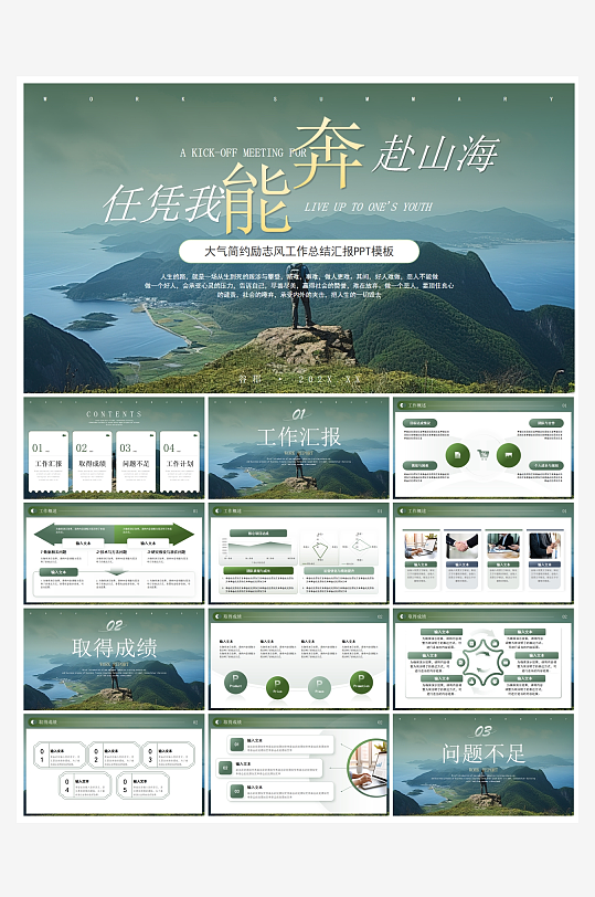 创意简约励志商务风PPT模板-众图网