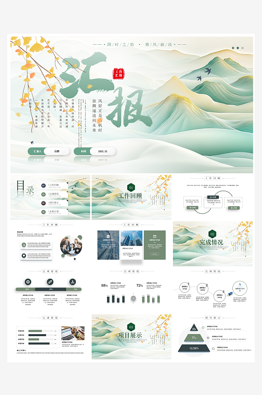 创意简约励志商务风PPT模板-众图网