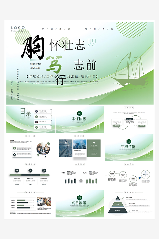 创意简约励志商务风PPT模板-众图网