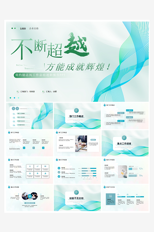 创意简约励志商务风PPT模板-众图网