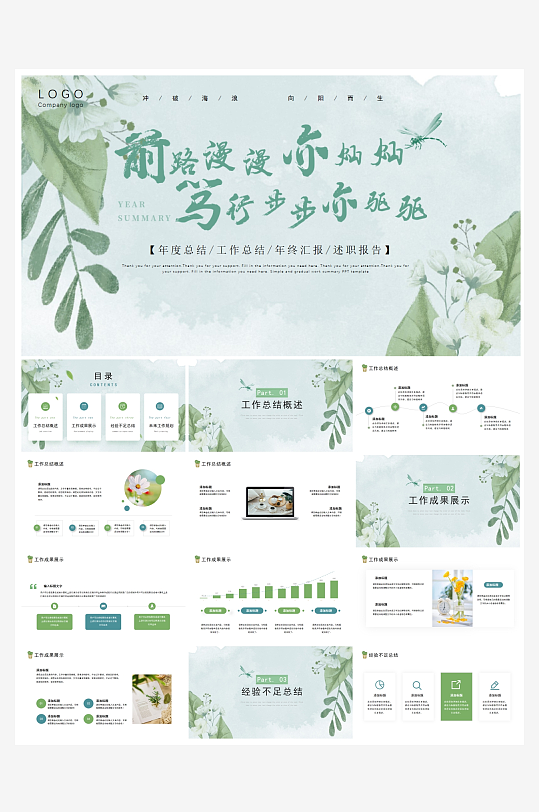 创意简约励志商务风PPT模板-众图网