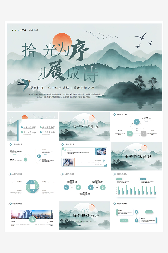 创意简约励志商务风PPT模板-众图网