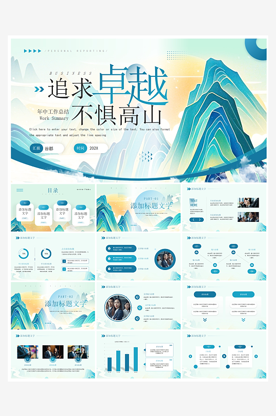 创意简约励志商务风PPT模板-众图网