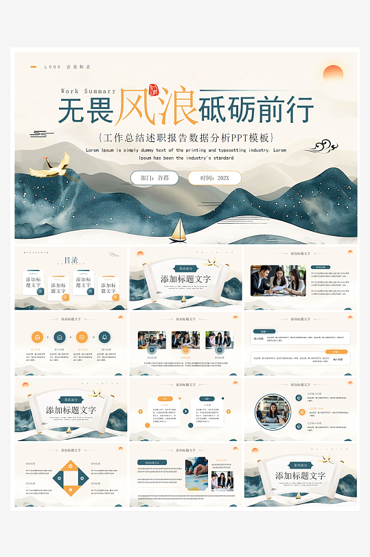 创意简约励志商务风PPT模板-众图网