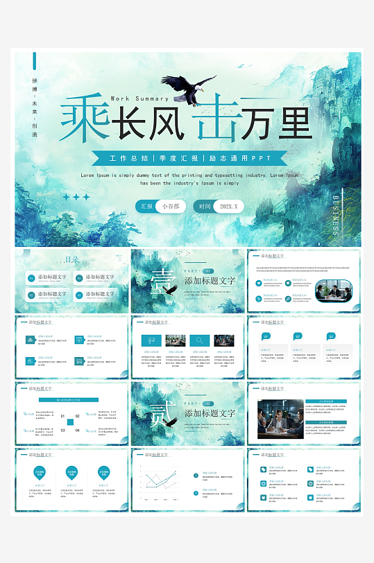 创意简约励志商务风PPT模板-众图网