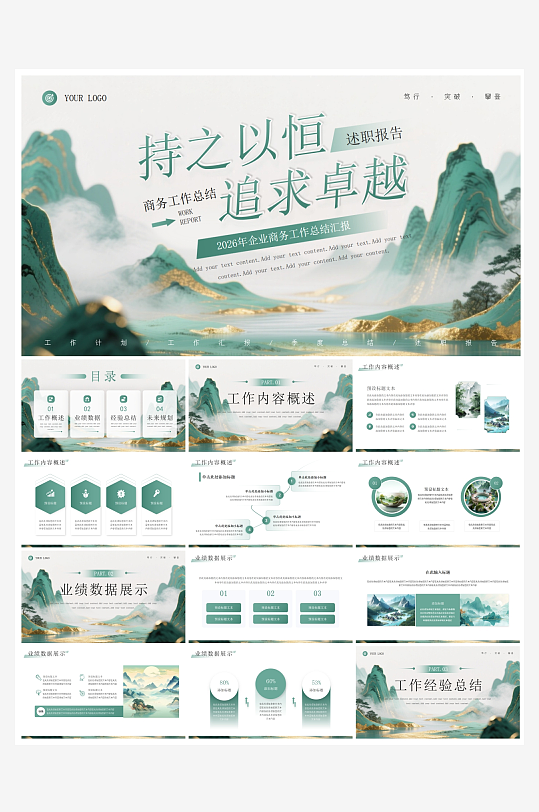 创意简约励志商务风PPT模板-众图网