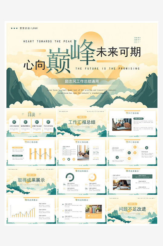 创意简约励志商务风PPT模板-众图网