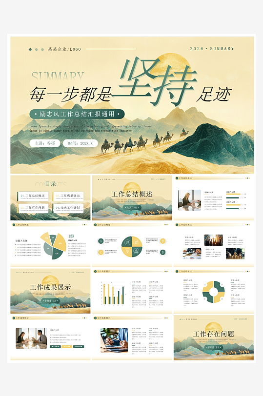 创意简约励志商务风PPT模板-众图网