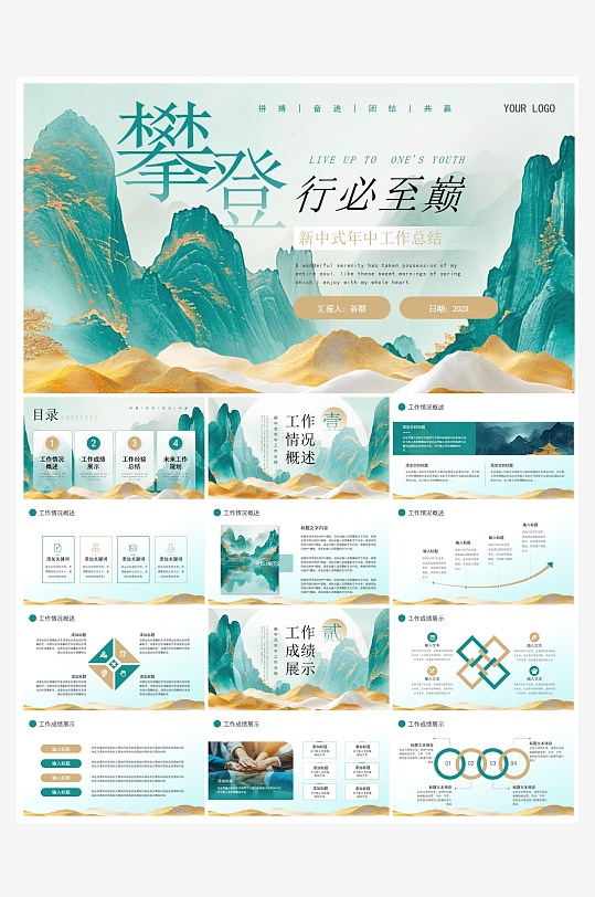 创意简约励志商务风PPT模板-众图网