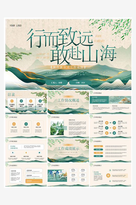 创意简约励志商务风PPT模板-众图网