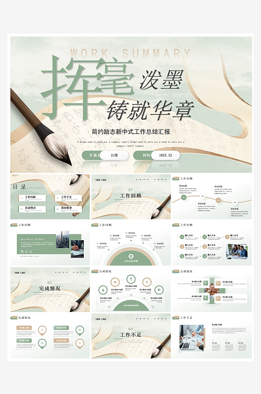 创意简约励志商务风PPT模板-众图网