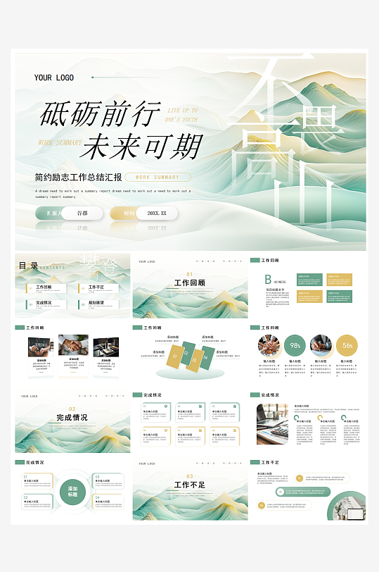 创意简约励志商务风PPT模板-众图网