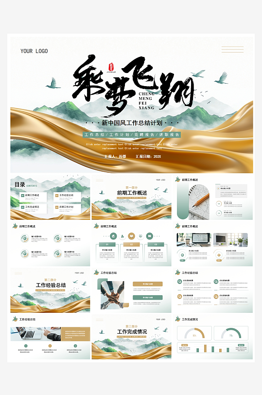 创意简约励志商务风PPT模板-众图网