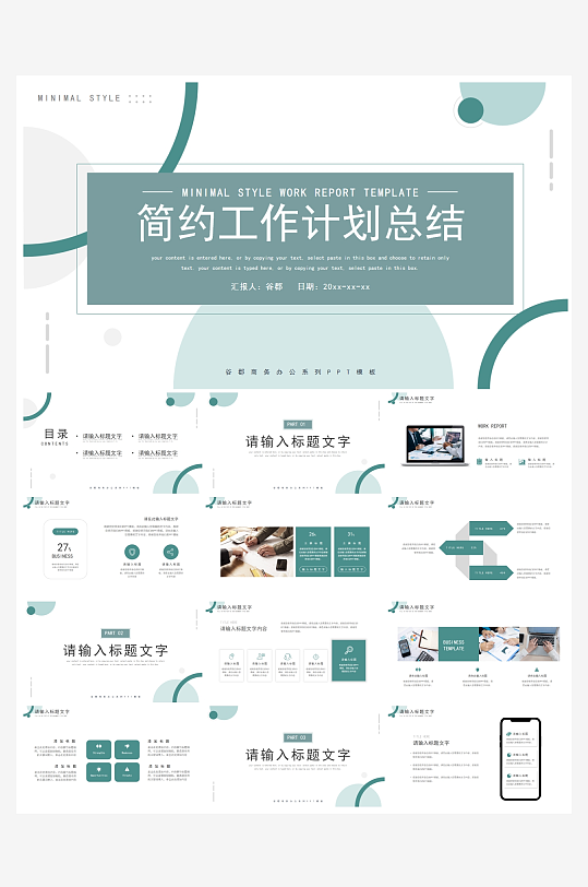 创意简约励志商务风PPT模板-众图网