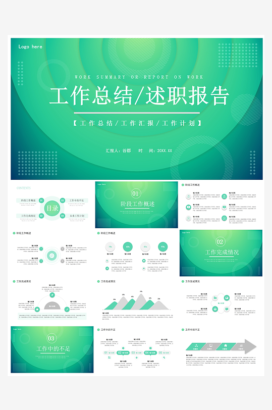 创意简约励志商务风PPT模板-众图网