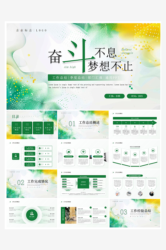 创意简约励志商务风PPT模板-众图网