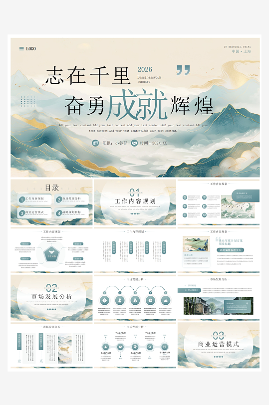 创意简约励志商务风PPT模板-众图网