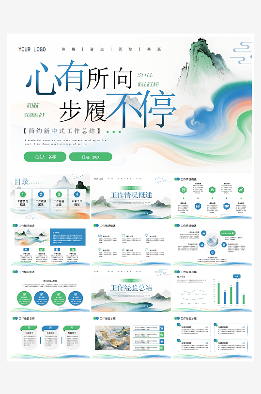 创意简约励志商务风PPT模板-众图网