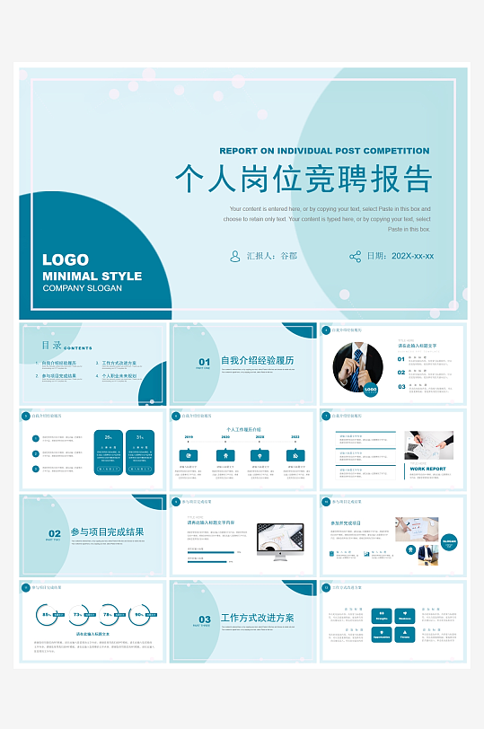 创意简约岗位竞聘PPT模板-众图网