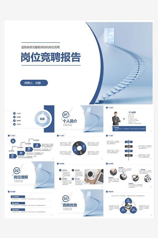 创意简约岗位竞聘PPT模板-众图网