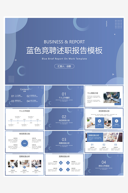 创意简约岗位竞聘PPT模板-众图网