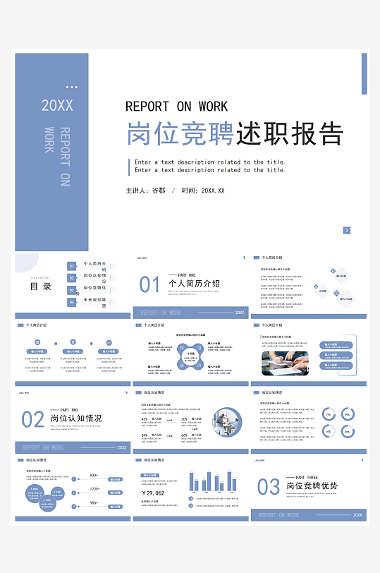 创意简约岗位竞聘PPT模板-众图网