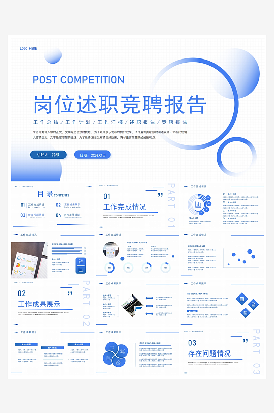 创意简约岗位竞聘PPT模板-众图网