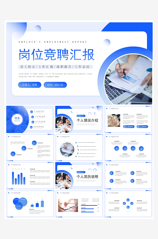 创意简约岗位竞聘PPT模板-众图网