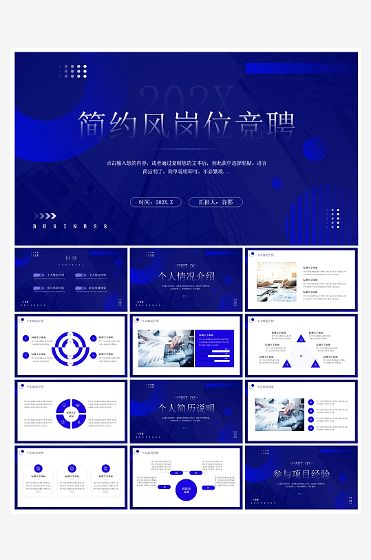 创意简约岗位竞聘PPT模板-众图网