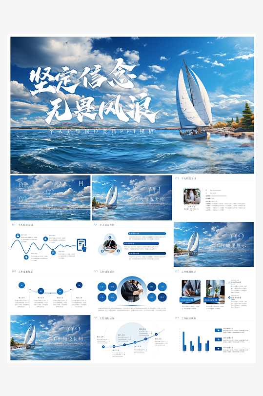 创意简约岗位竞聘PPT模板-众图网