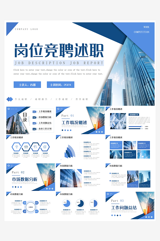 创意简约岗位竞聘PPT模板-众图网