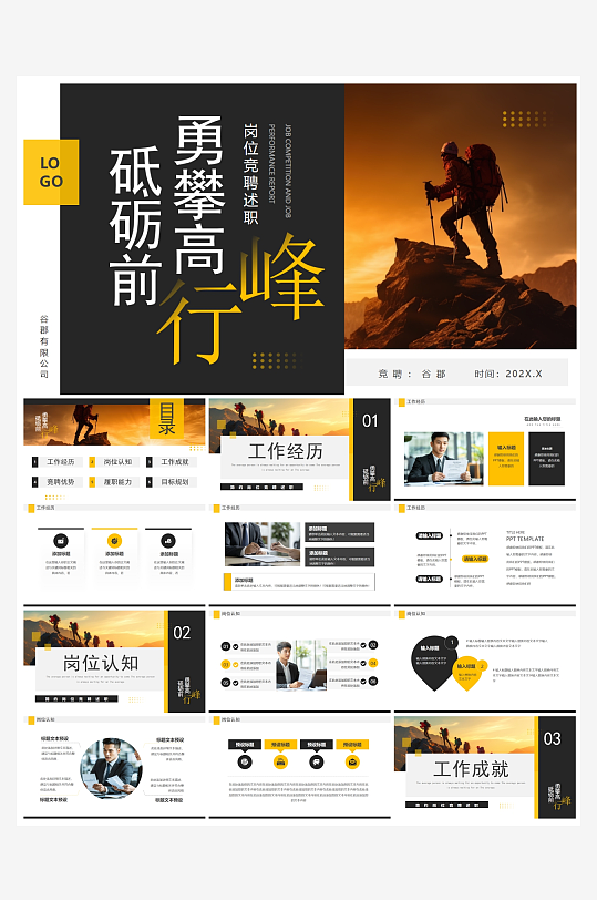 创意简约岗位竞聘PPT模板-众图网