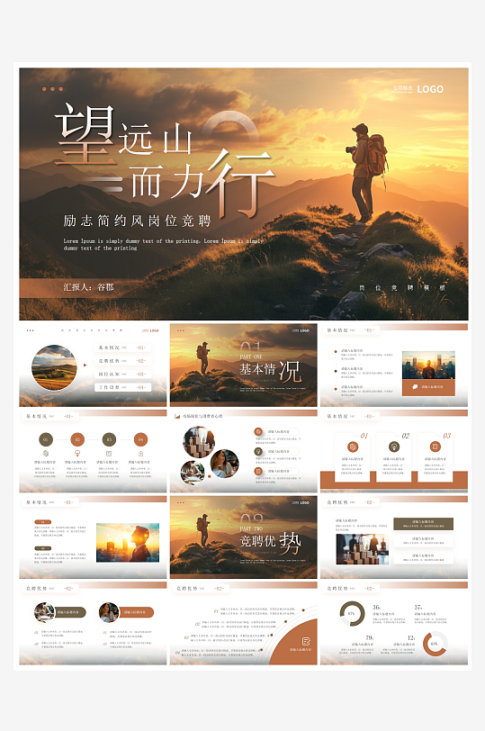 创意简约岗位竞聘PPT模板-众图网