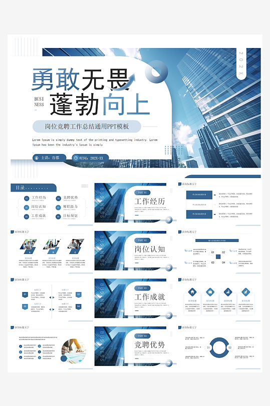 创意简约岗位竞聘PPT模板-众图网