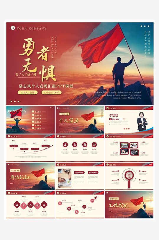 创意简约岗位竞聘PPT模板-众图网