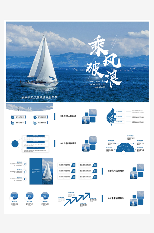 创意简约岗位竞聘PPT模板-众图网